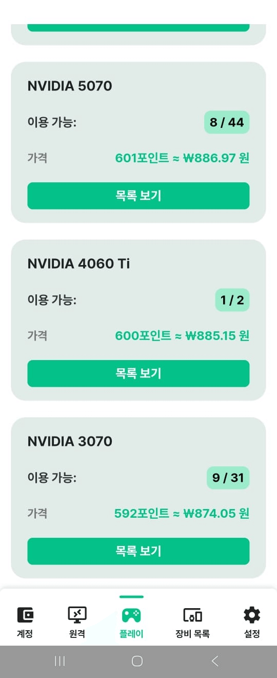 모바일 실행 화면